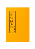 The Essentials for Further Advancement - Traditional Chinese, Small (pocket size)