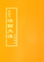 The Great Way of Spiritual Perfection - Traditional Chinese
