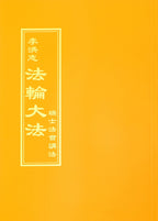 Teachings at the Conference in Switzerland - Chinese Traditional Version