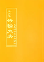 Teachings at the Conference of Changchun Assistants - Chinese Traditional Version