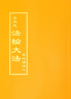 Collected Teachings Given Around the World Volume II - Chinese Traditional Version