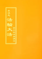 Teachings at the Conference in Singapore - Chinese Traditional Version