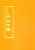 Collected Teachings Given Around the World Volume IX - Chinese Traditional Version
