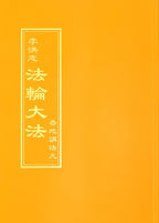 Collected Teachings Given Around the World Volume IX - Chinese Traditional Version