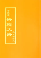 Collected Teachings Given Around the World Volume III - Chinese Traditional Version