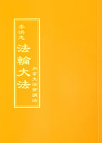 Teachings at the Conference in Canada - Chinese Traditional Version