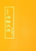 Collected Teachings Given Around the World Volume VIII - Chinese Traditional Version