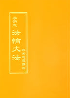 Teachings From a Tour of North America - Chinese Traditional Version