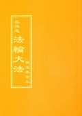 The Essentials of Diligent Progress III - Traditional Chinese