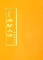 The Essentials of Diligent Progress III - Traditional Chinese
