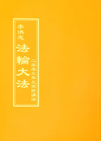 Teachings Given on Lantern Festival Day 2003 - Chinese Traditional Version