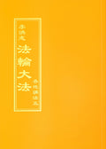 Collected Teachings Given Around the World Volume V - Chinese Traditional Version