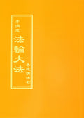 Collected Teachings Given Around the World Volume VII - Chinese Traditional Version