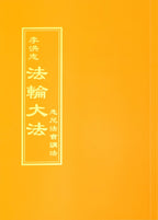 Teachings at the Conference in Sydney - Chinese Traditional Version