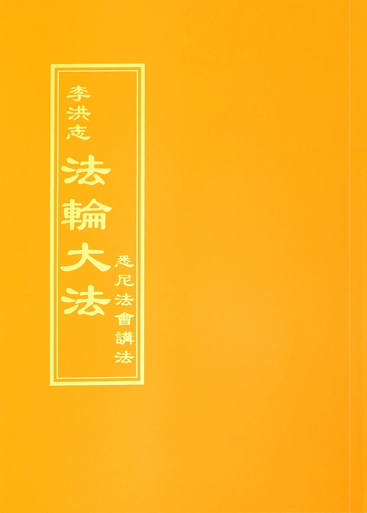 Teachings at the Conference in Sydney - Chinese Traditional Version