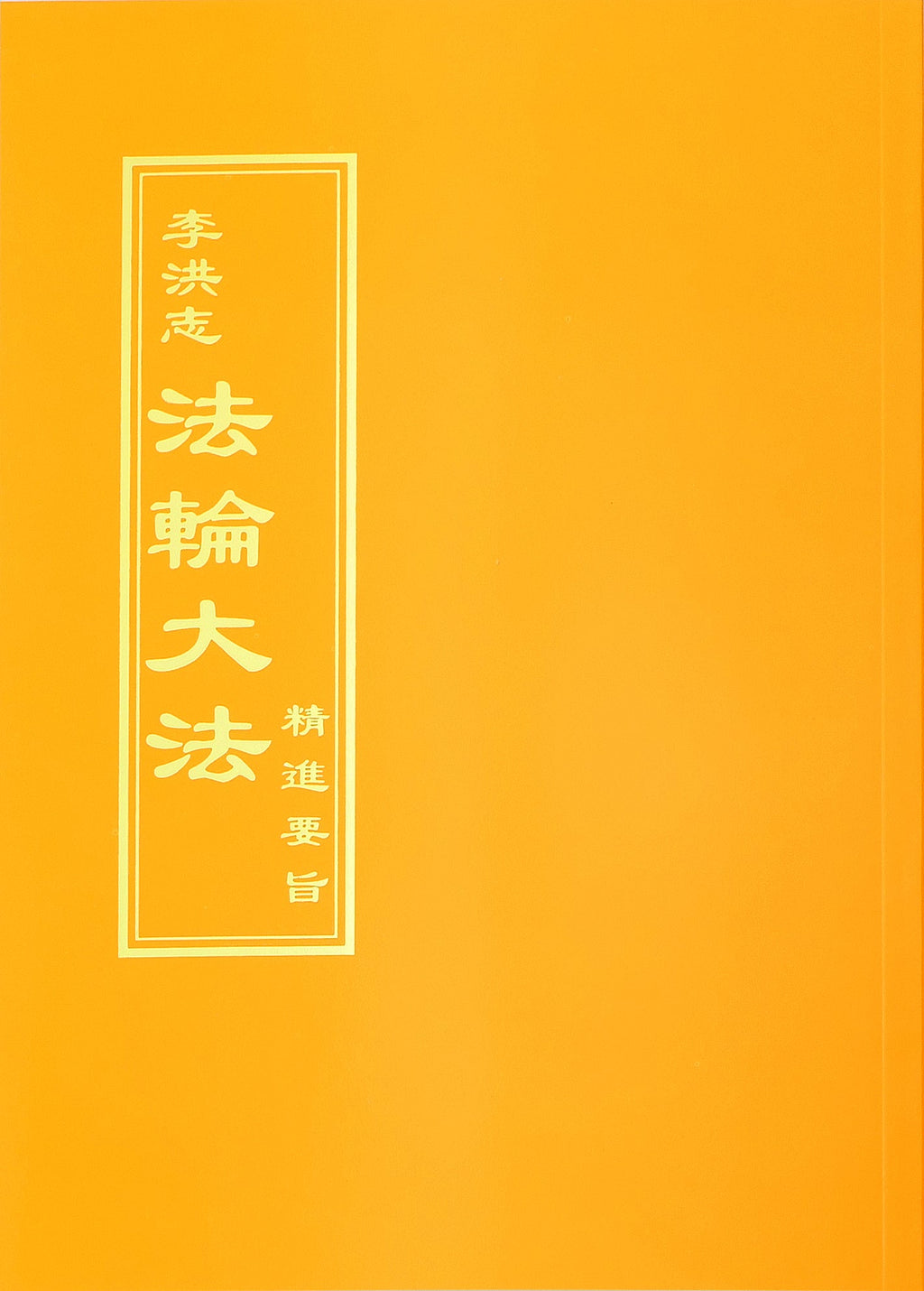 The Essentials for Further Advancement - Traditional Chinese