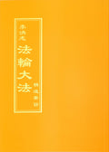 The Essentials for Further Advancement - Traditional Chinese
