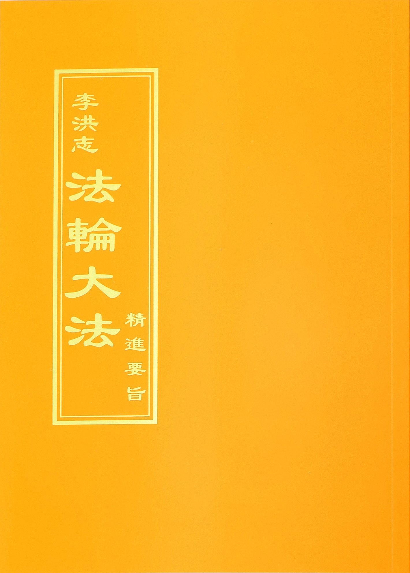 The Essentials for Further Advancement - Traditional Chinese