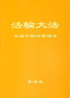 Teachings at the Midwestern U.S. Conference - Chinese Simplified Version