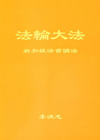 Teachings at the Conference in Singapore - Chinese Simplied Version