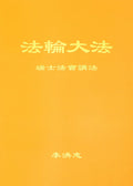 Teachings at the Conference in Switzerland - Chinese Simplied Version
