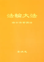 Teachings at the Conference in Switzerland - Chinese Simplied Version
