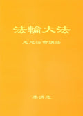 Teachings at the Conference in Sydney - Simplified Chinese