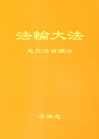 Teachings at the Conference in Sydney - Simplified Chinese