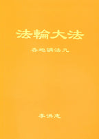 Collected Teachings Given Around the World Volume IX - Chinese Simplied Version