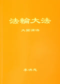 The Great Way of Spiritual Perfection - Chinese Simplied Version