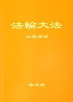 The Great Way of Spiritual Perfection - Chinese Simplied Version