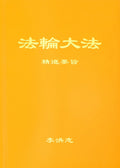 Essentials for Further Advancement - Simplified Chinese