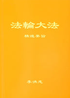 Essentials for Further Advancement - Simplified Chinese