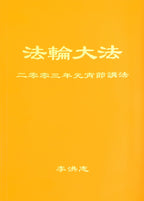 Teachings Given on Lantern Festival Day 2003 - Chinese Simplied Version