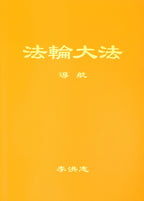 Guiding the Voyage - Chinese Simplied Version