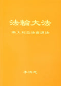 Teachings at the Conference in Australia - Chinese Simplied Version