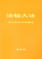 Teachings at the Conference in Australia - Chinese Simplied Version