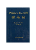 Book Cover for Zhuan Falun (2014 Version, Hard Cover)