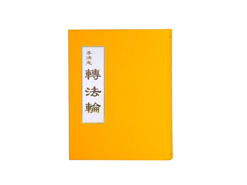 Zhuan Falun (Traditional Chinese) Hardcover, Large print