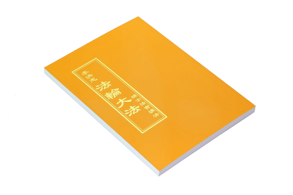 Teachings at the Conference in Switzerland - Chinese Traditional Version