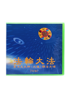9-Session Lectures in Dalian VCD - Chinese
