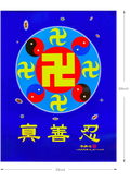Falun Dafa Poster: The Falun Emblem & Truth-Compassion-Forbearance