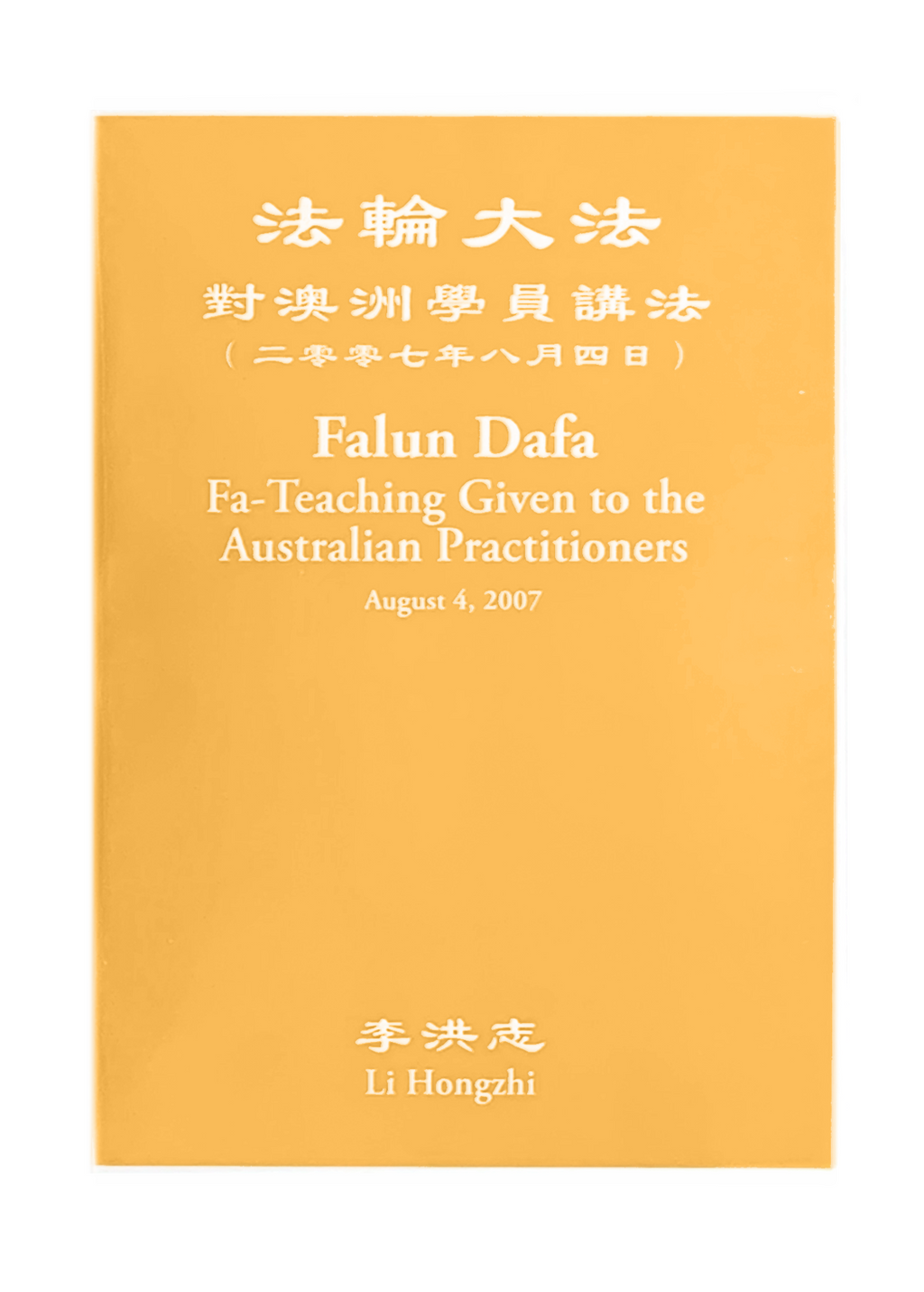 Falun Dafa  Fa-Teaching Given To The Australian Practitioners DVD - English & Chinese
