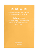 Falun Dafa  Fa-Teaching Given To The Australian Practitioners DVD - English & Chinese