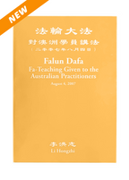 Falun Dafa  Fa-Teaching Given To The Australian Practitioners DVD - English & Chinese