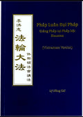 Teachings at the Conference in Houston - Vietnamese Version