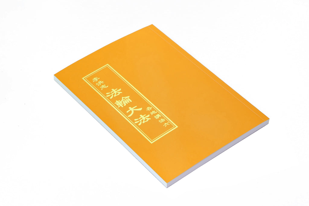 Collected Teachings Given Around the World Volume VI - Chinese Traditional Version