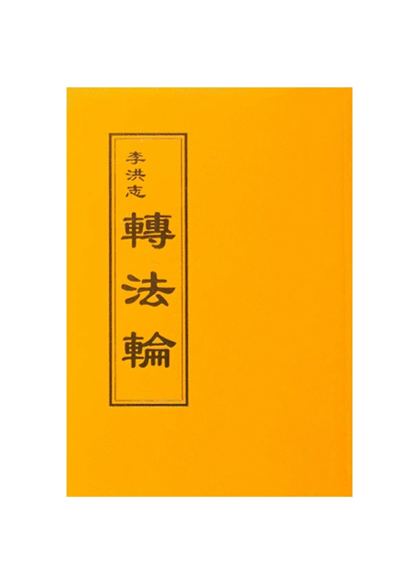 Zhuan Falun (Traditional Chinese) Small (Pocket size), Thick Paper