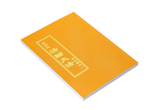 Collected Teachings Given Around the World Volume I - Chinese Traditional Version
