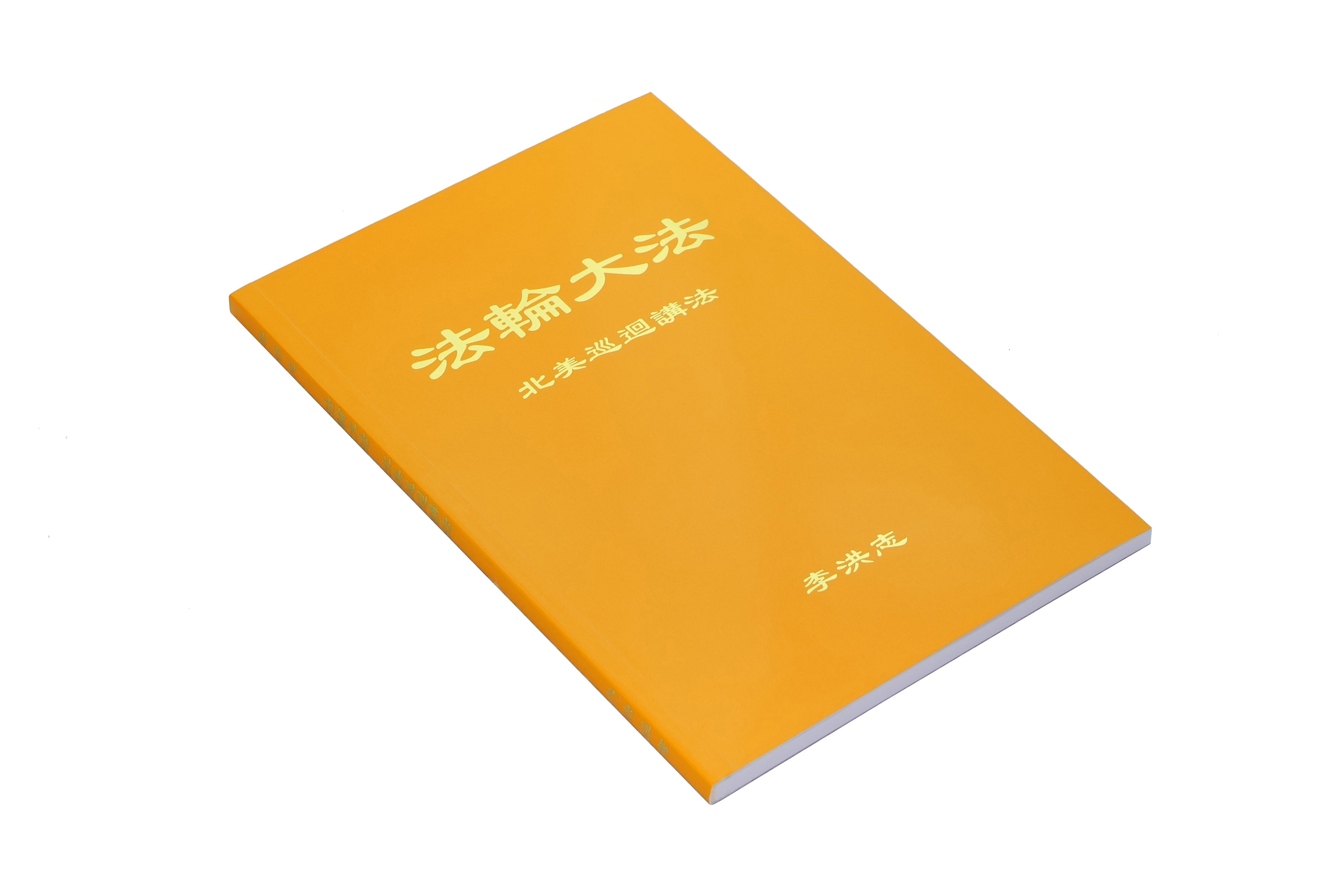 Teachings From a Tour of North America - Chinese Simplified Version
